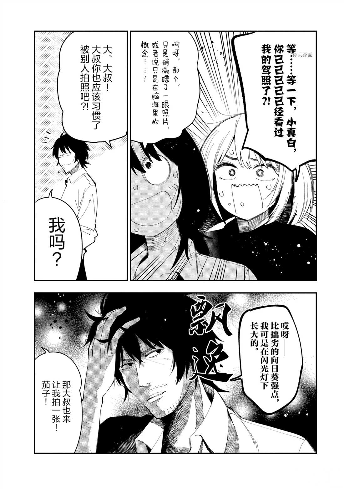 《这届侦探真不行》漫画最新章节第69话 试看版免费下拉式在线观看章节第【34】张图片