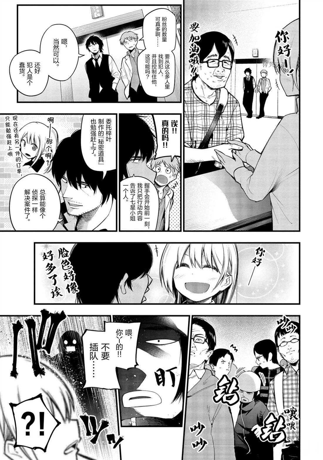 《这届侦探真不行》漫画最新章节第37话 试看版免费下拉式在线观看章节第【7】张图片