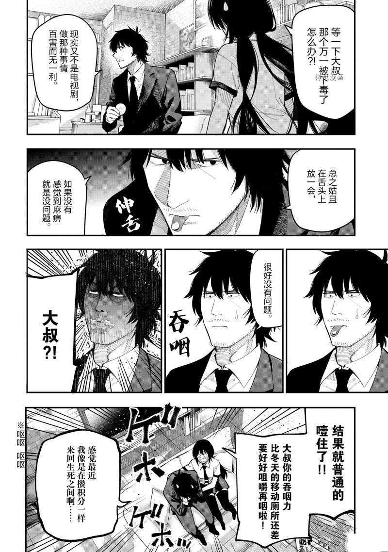 《这届侦探真不行》漫画最新章节第81话 试看版免费下拉式在线观看章节第【10】张图片