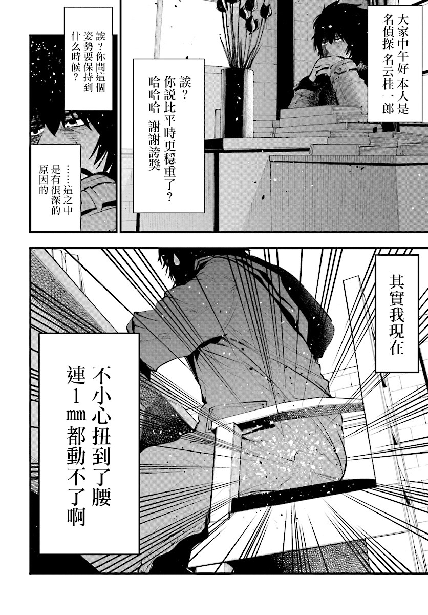 《这届侦探真不行》漫画最新章节第15话免费下拉式在线观看章节第【2】张图片