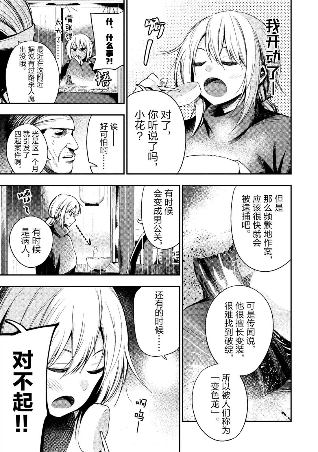 《这届侦探真不行》漫画最新章节第50话 试看版免费下拉式在线观看章节第【5】张图片