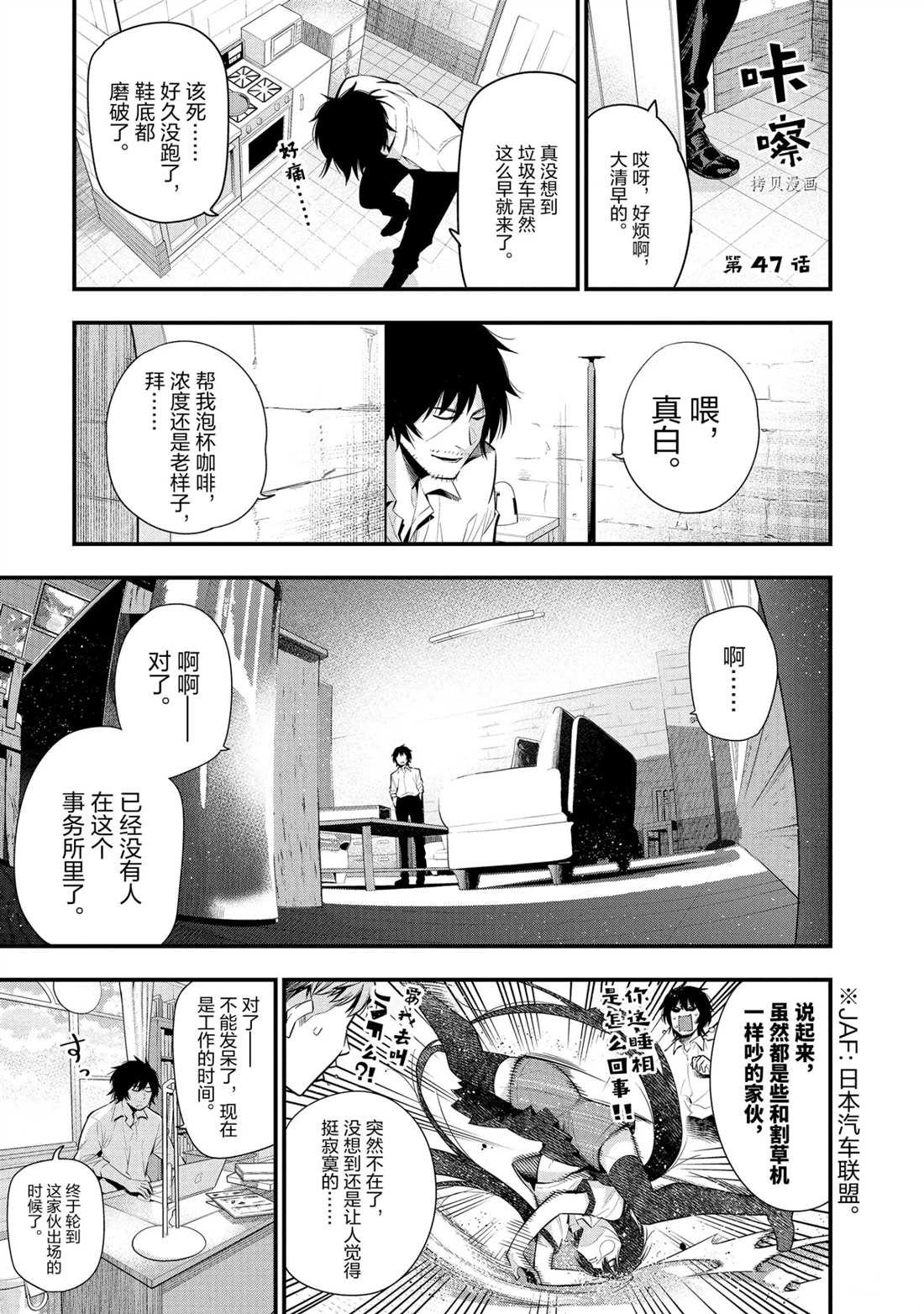 《这届侦探真不行》漫画最新章节第47话 试看版免费下拉式在线观看章节第【1】张图片