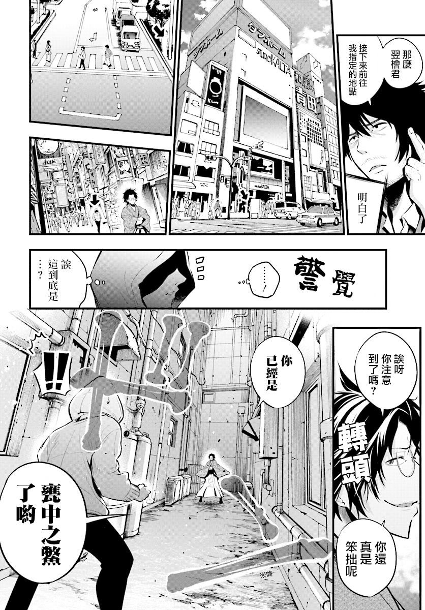 《这届侦探真不行》漫画最新章节第6话免费下拉式在线观看章节第【14】张图片