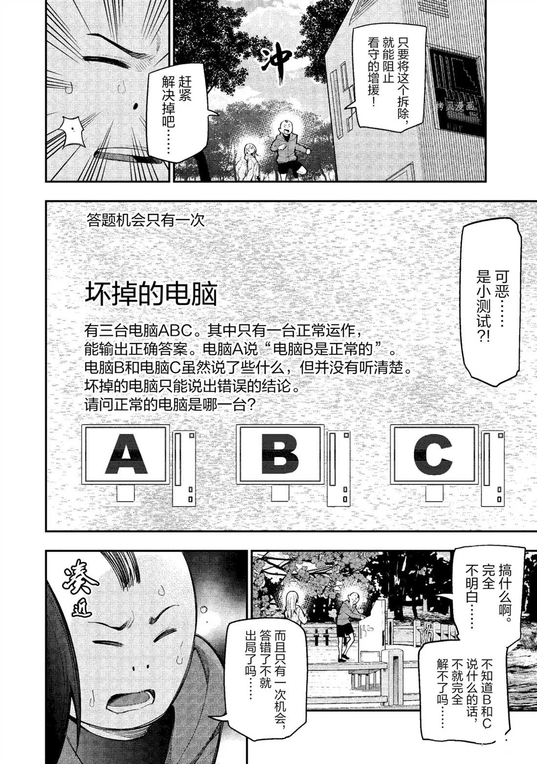 《这届侦探真不行》漫画最新章节第53话 试看版免费下拉式在线观看章节第【8】张图片