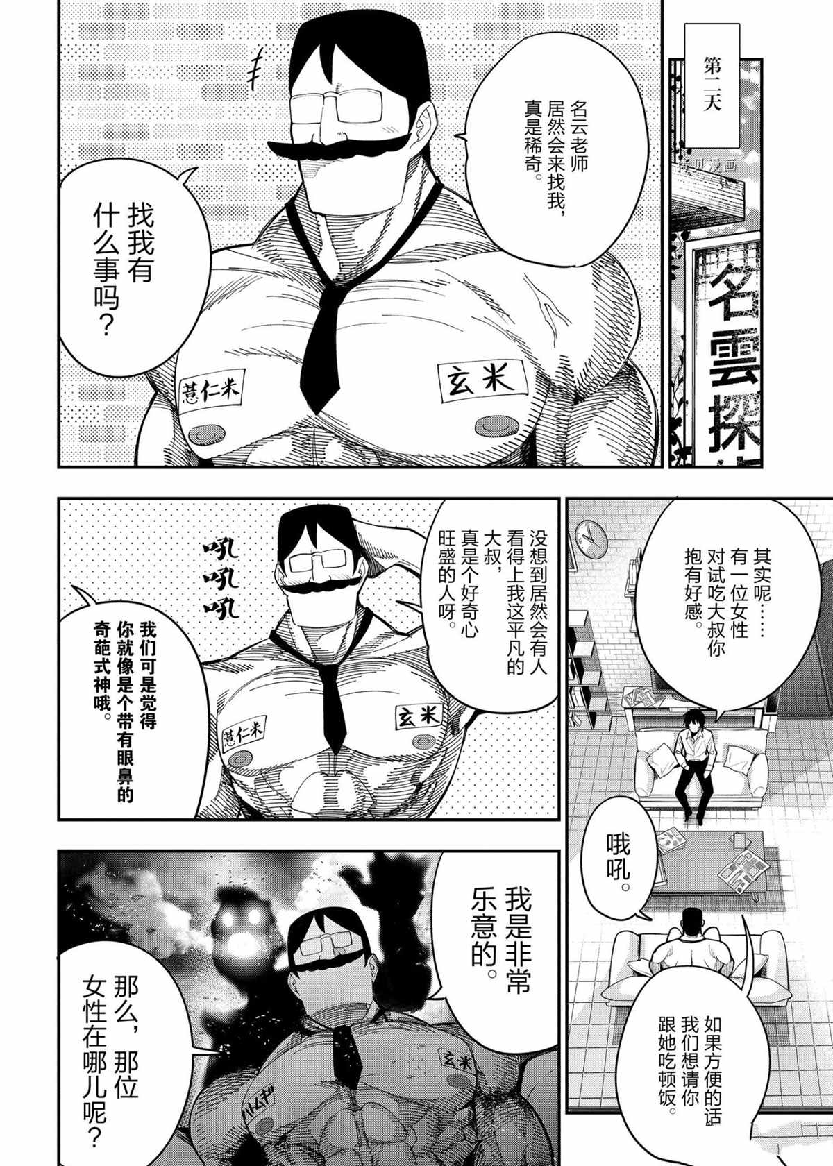 《这届侦探真不行》漫画最新章节第70话 试看版免费下拉式在线观看章节第【8】张图片