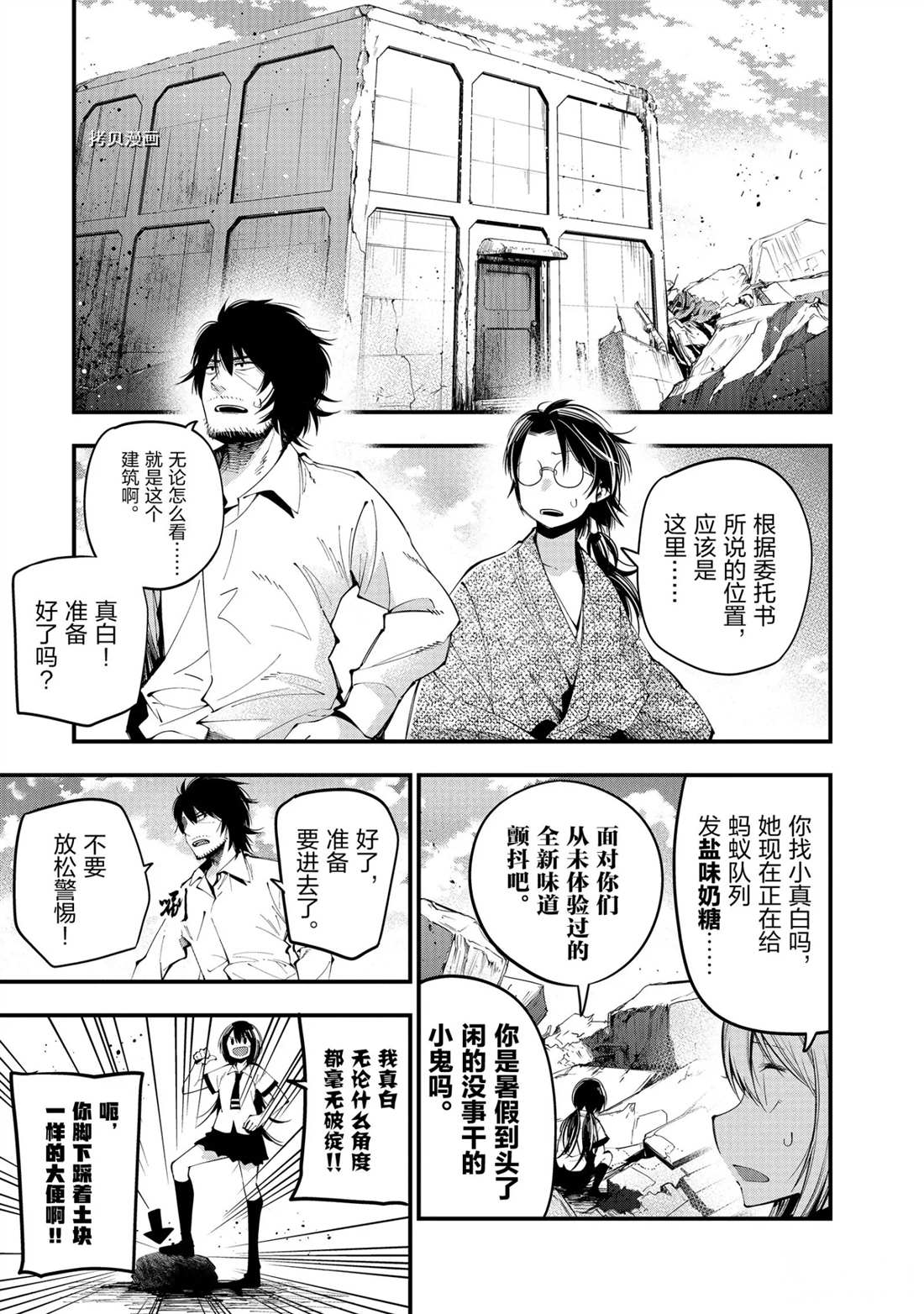 《这届侦探真不行》漫画最新章节第25话 试看版免费下拉式在线观看章节第【5】张图片