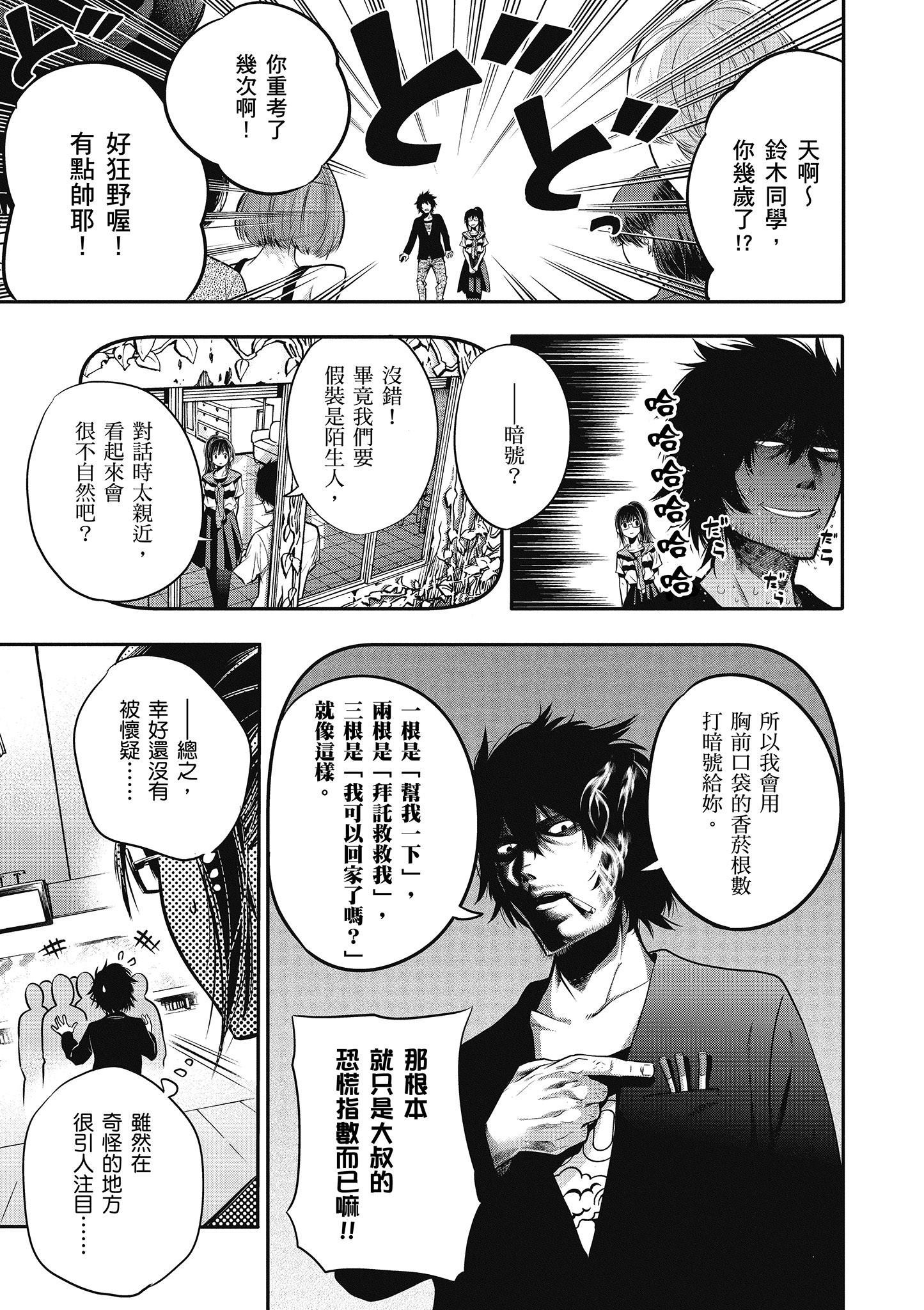 《这届侦探真不行》漫画最新章节第1卷免费下拉式在线观看章节第【104】张图片