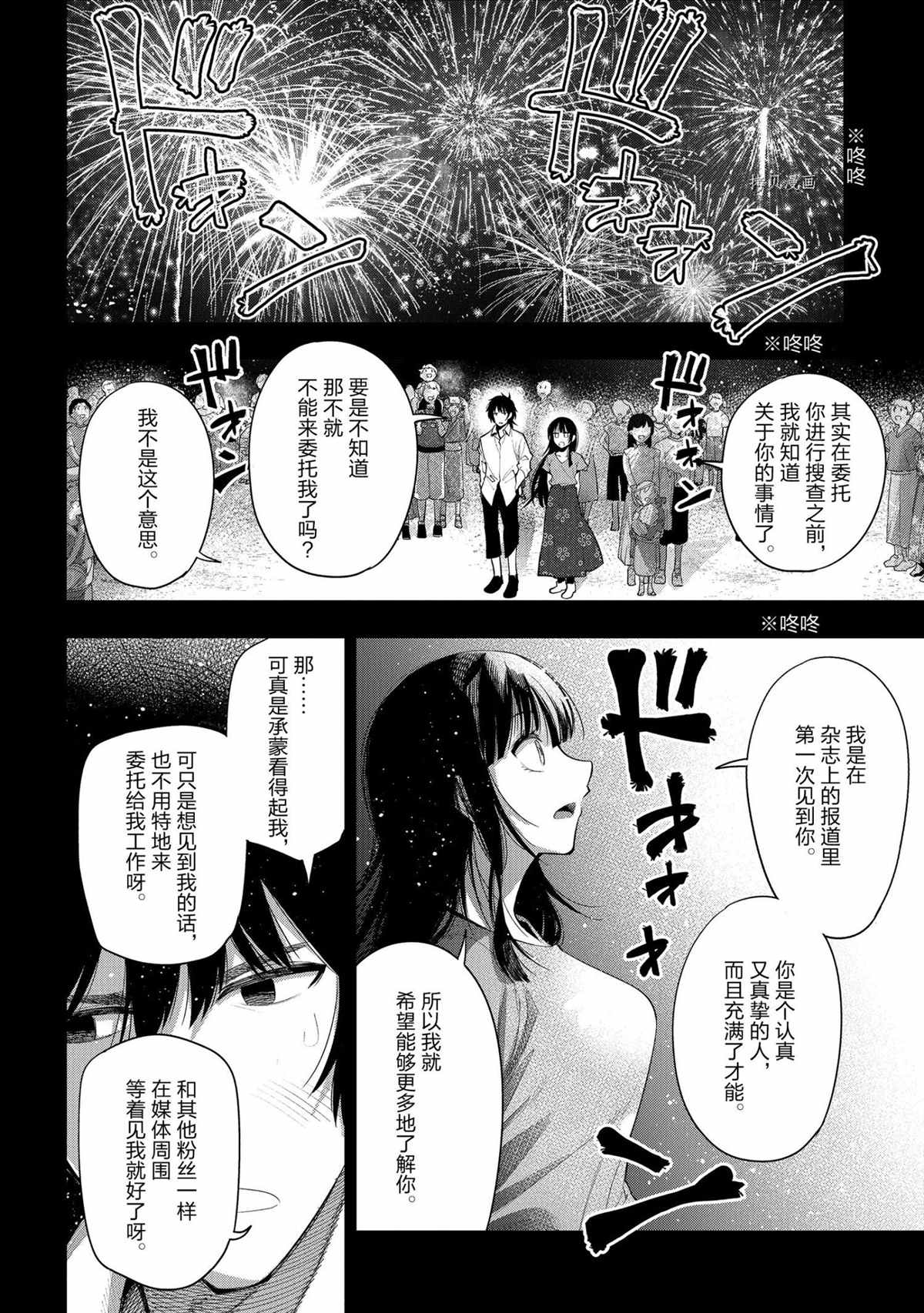 《这届侦探真不行》漫画最新章节第73话 试看版免费下拉式在线观看章节第【30】张图片