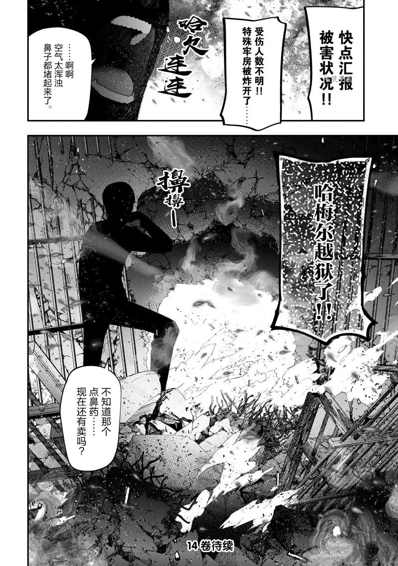 《这届侦探真不行》漫画最新章节第86话 试看版免费下拉式在线观看章节第【26】张图片