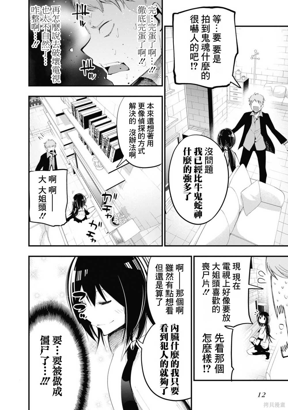 《这届侦探真不行》漫画最新章节第23话免费下拉式在线观看章节第【14】张图片