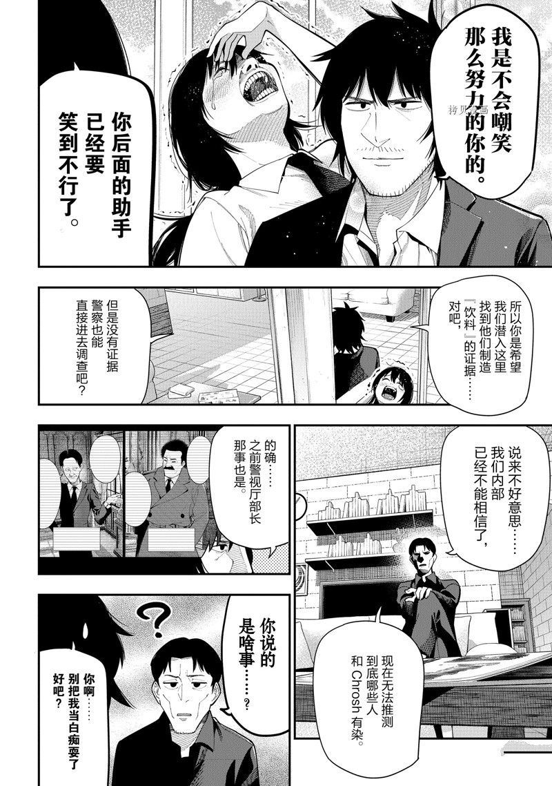 《这届侦探真不行》漫画最新章节第84话 试看版免费下拉式在线观看章节第【8】张图片