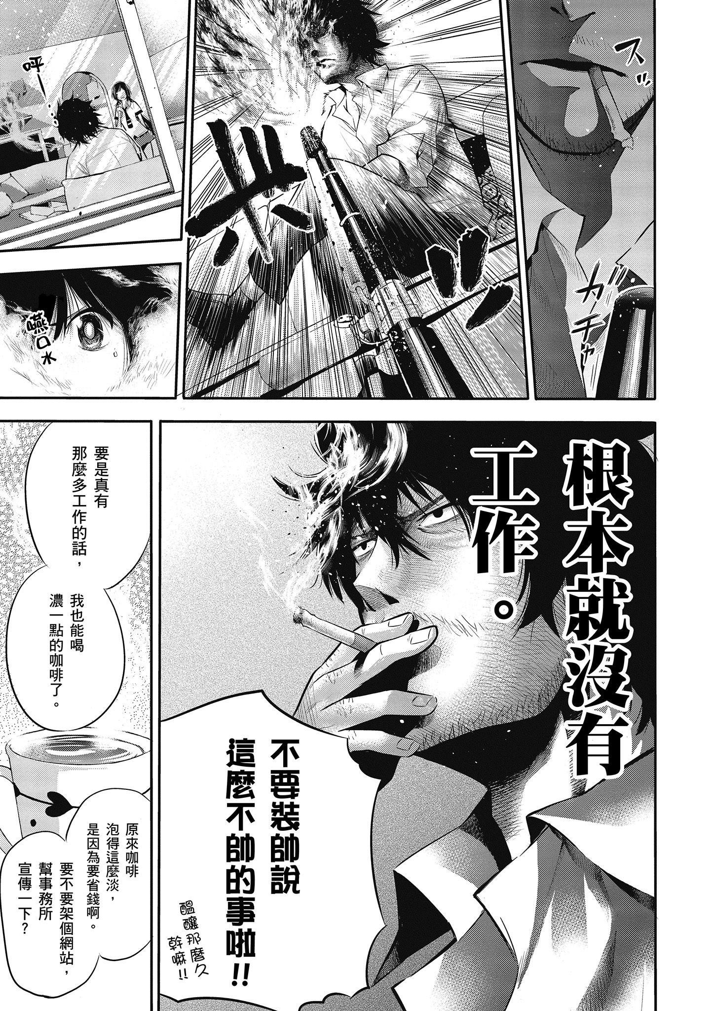 《这届侦探真不行》漫画最新章节第1卷免费下拉式在线观看章节第【42】张图片