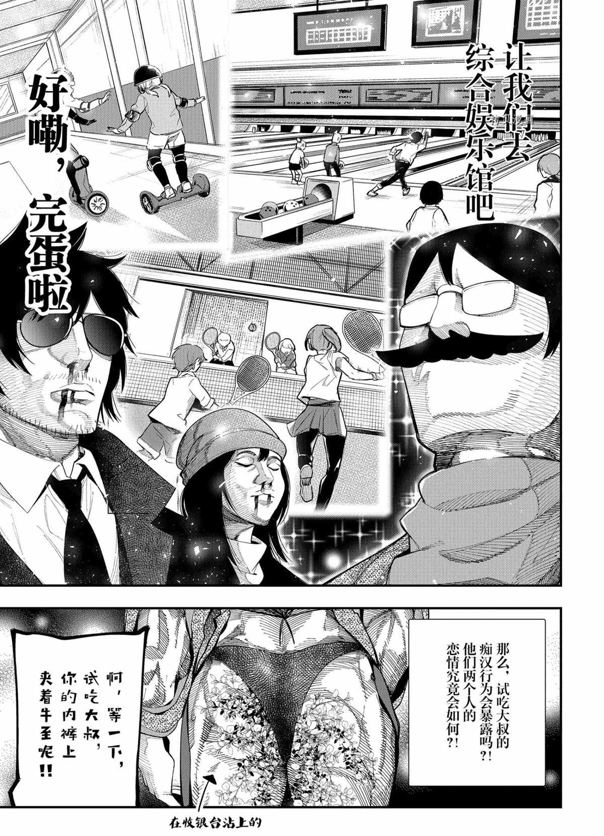 《这届侦探真不行》漫画最新章节第70话 试看版免费下拉式在线观看章节第【21】张图片