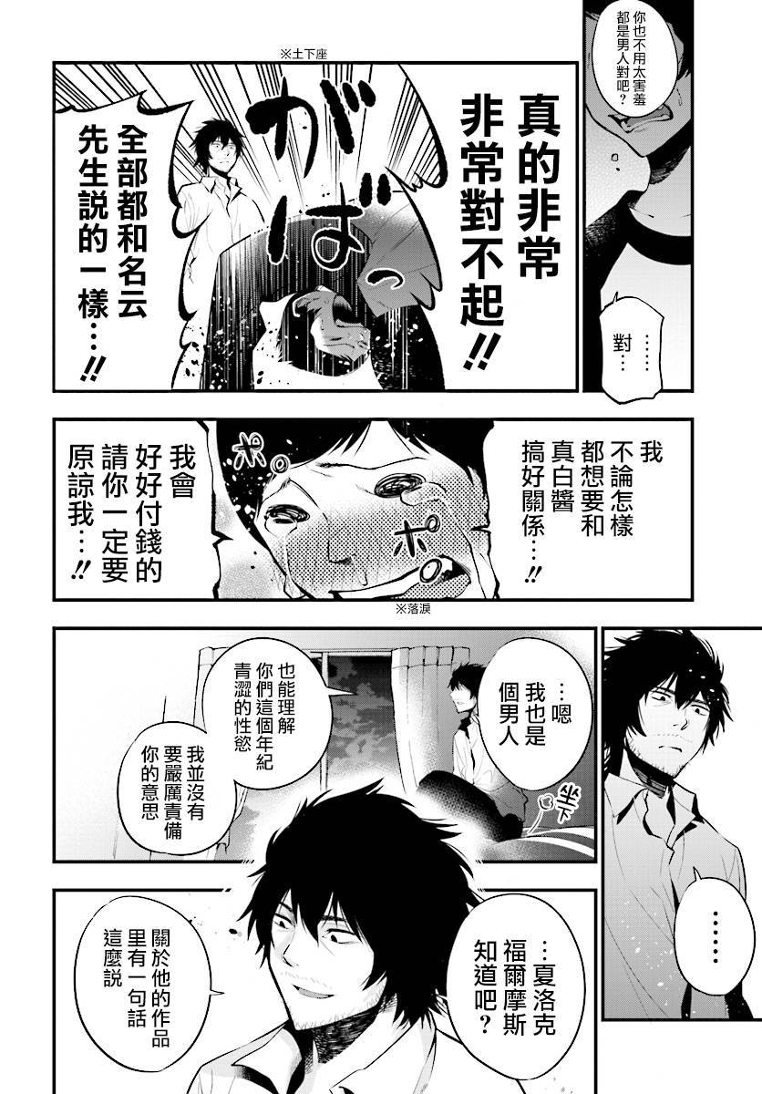 《这届侦探真不行》漫画最新章节第7话免费下拉式在线观看章节第【24】张图片