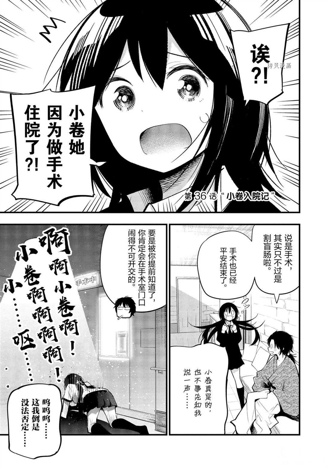 《这届侦探真不行》漫画最新章节第36话 试看版免费下拉式在线观看章节第【1】张图片