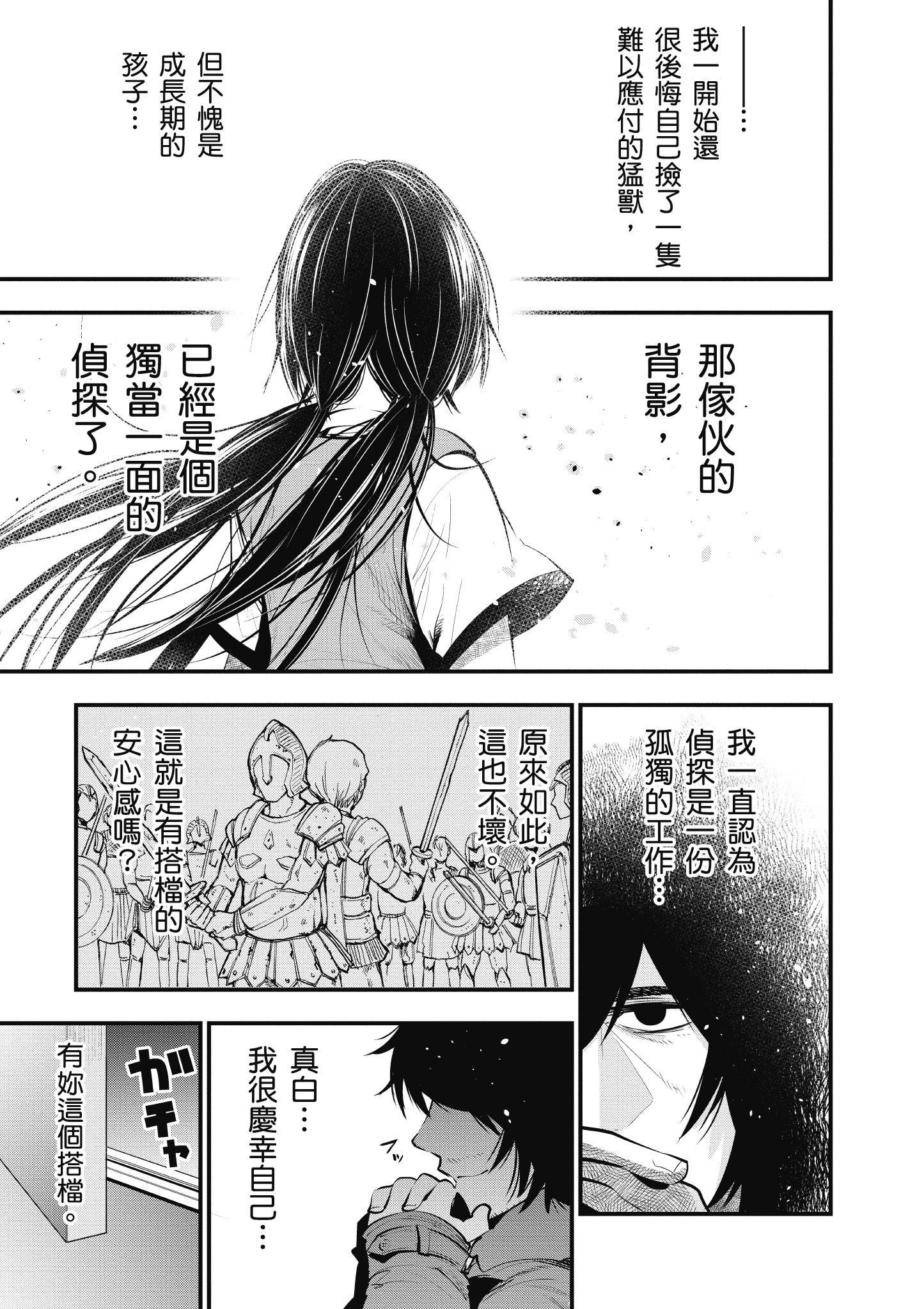 《这届侦探真不行》漫画最新章节第3卷免费下拉式在线观看章节第【98】张图片