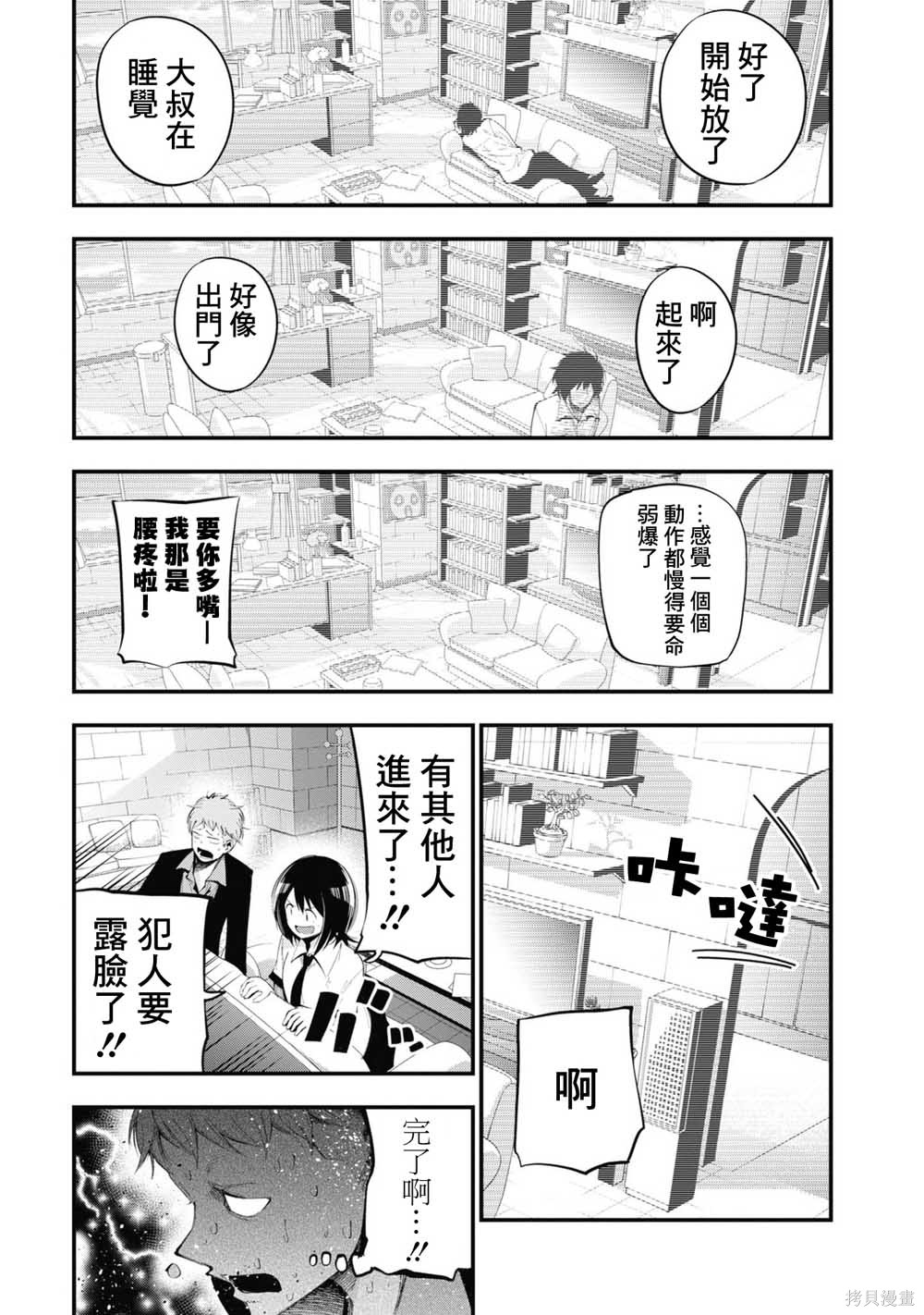 《这届侦探真不行》漫画最新章节第23话免费下拉式在线观看章节第【15】张图片