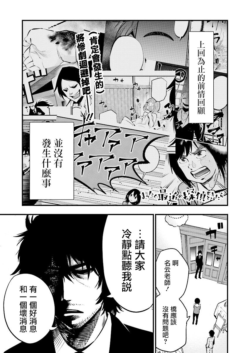 《这届侦探真不行》漫画最新章节第9话免费下拉式在线观看章节第【1】张图片