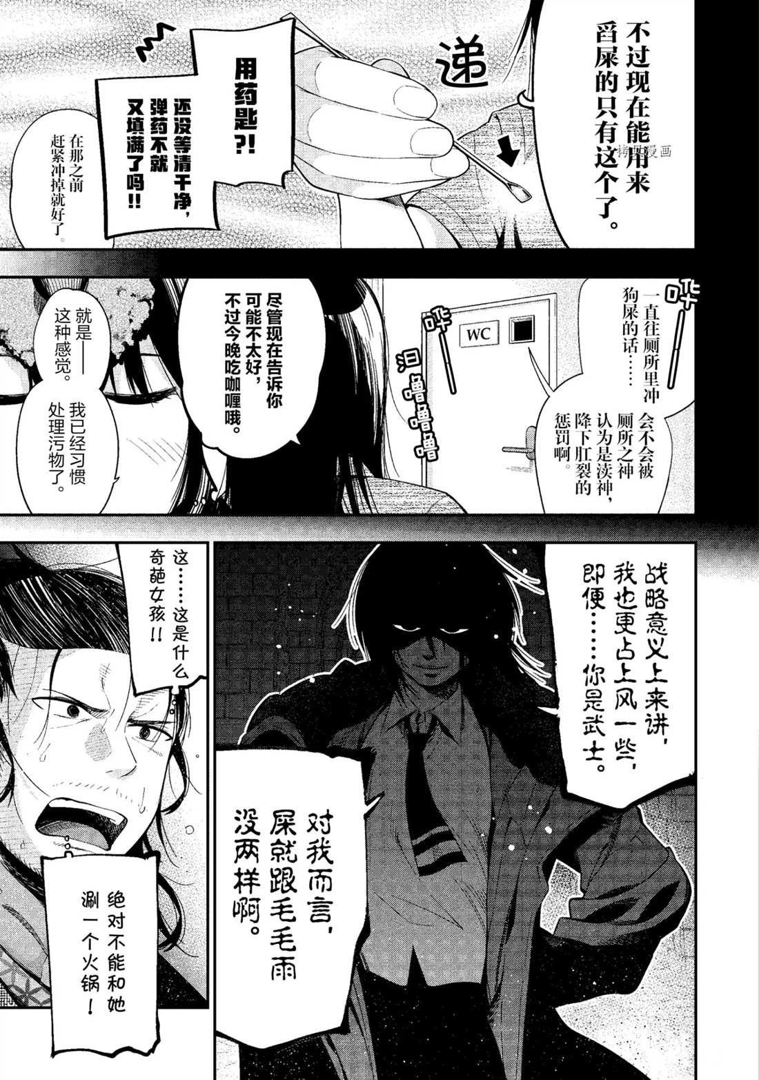 《这届侦探真不行》漫画最新章节第49话 试看版免费下拉式在线观看章节第【7】张图片