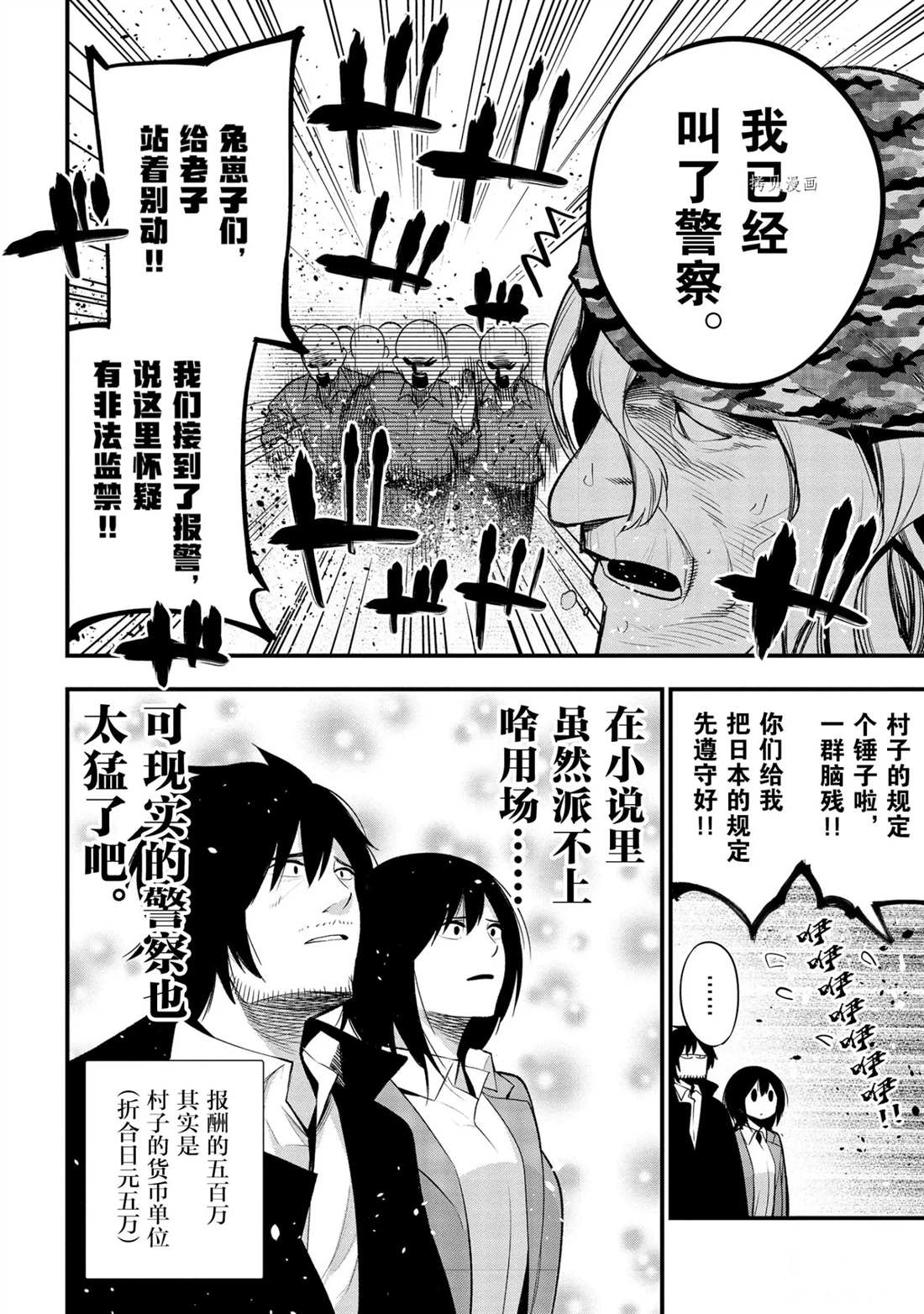 《这届侦探真不行》漫画最新章节第39话 试看版免费下拉式在线观看章节第【20】张图片