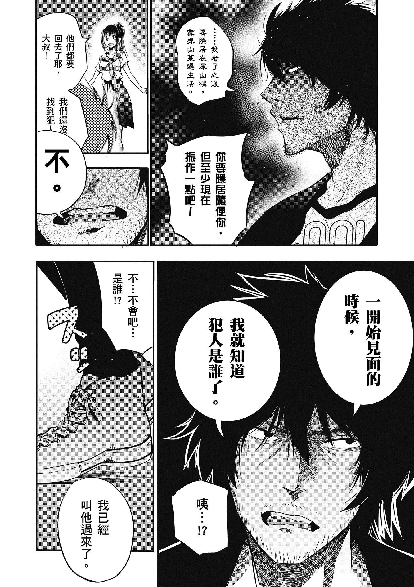 《这届侦探真不行》漫画最新章节第1卷免费下拉式在线观看章节第【113】张图片