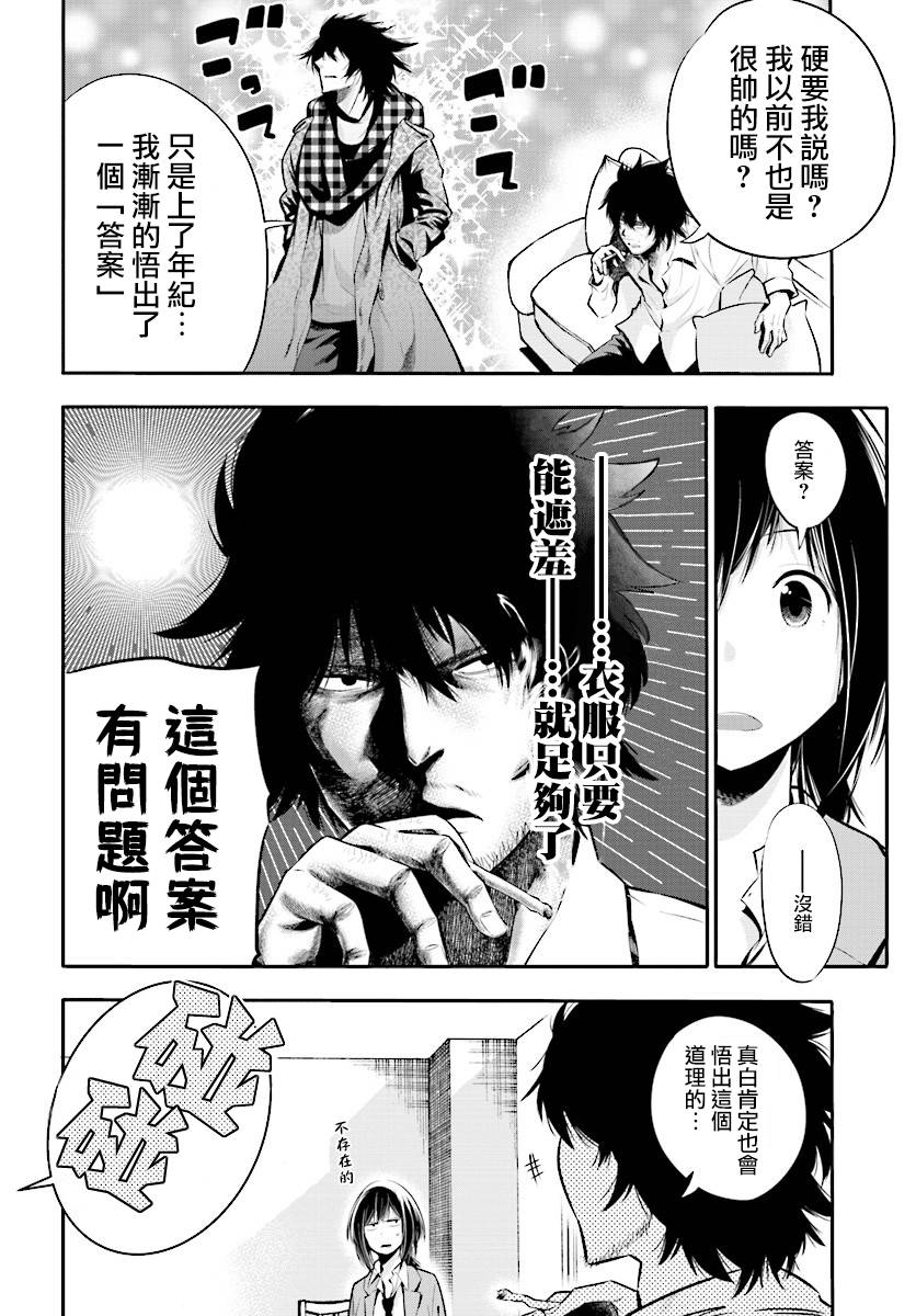 《这届侦探真不行》漫画最新章节第4话免费下拉式在线观看章节第【4】张图片