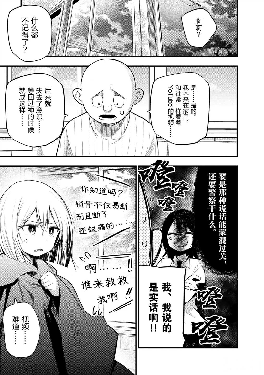 《这届侦探真不行》漫画最新章节第26话 试看版免费下拉式在线观看章节第【5】张图片