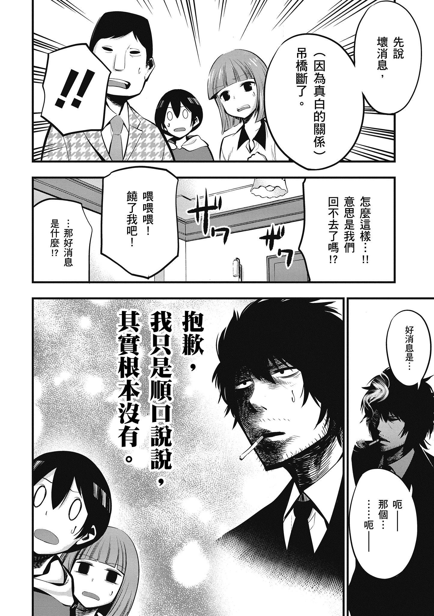 《这届侦探真不行》漫画最新章节第2卷免费下拉式在线观看章节第【83】张图片