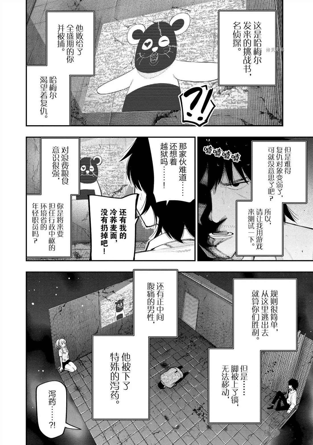 《这届侦探真不行》漫画最新章节第69话 试看版免费下拉式在线观看章节第【6】张图片