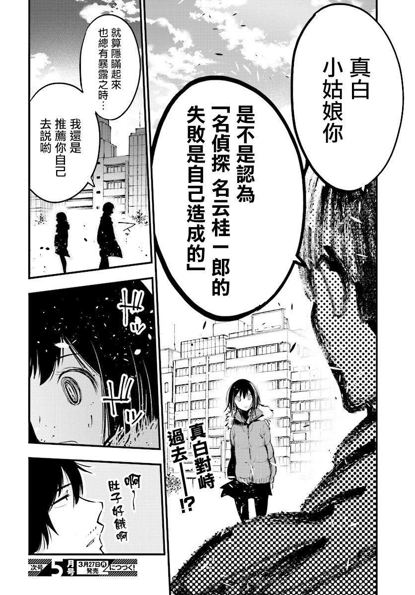 《这届侦探真不行》漫画最新章节第12话免费下拉式在线观看章节第【22】张图片