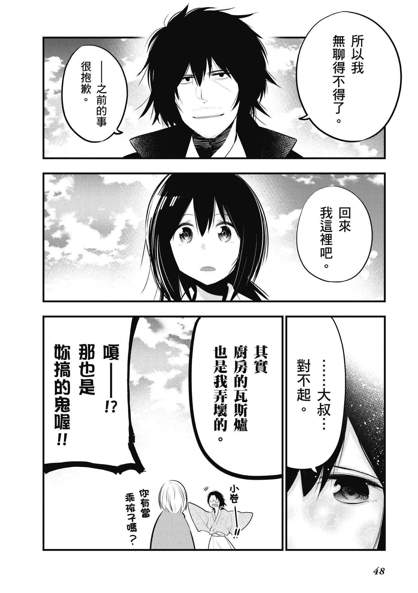 《这届侦探真不行》漫画最新章节第4卷免费下拉式在线观看章节第【49】张图片