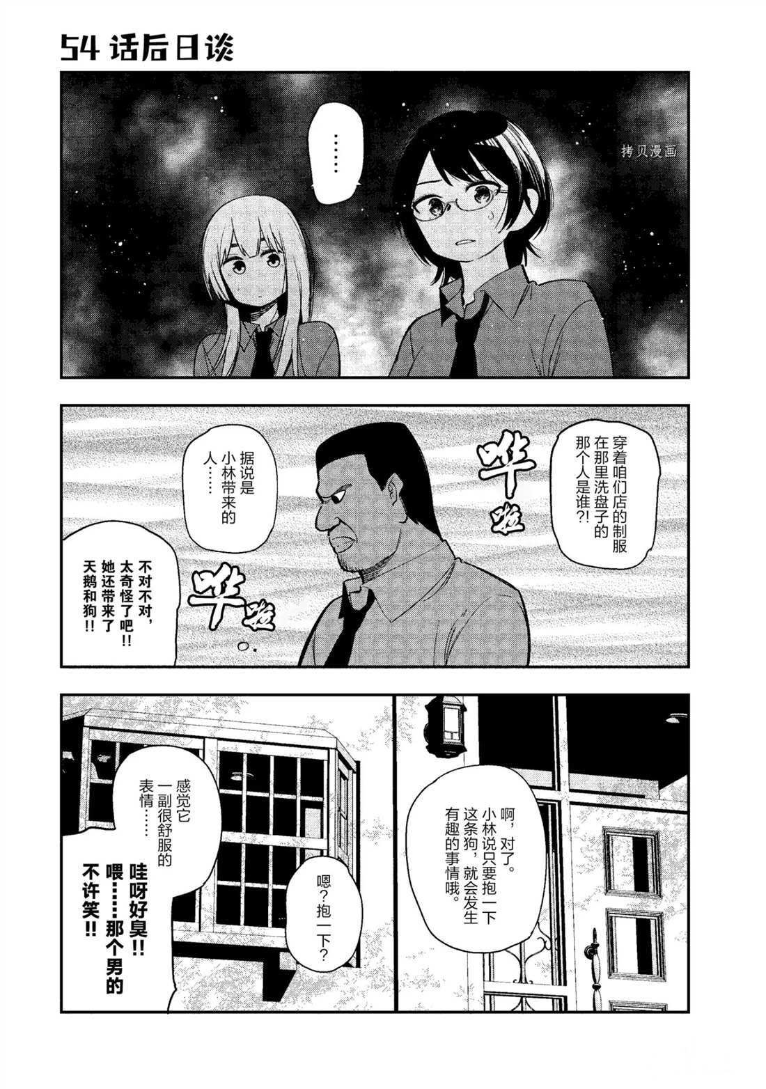 《这届侦探真不行》漫画最新章节第56话 试看版免费下拉式在线观看章节第【26】张图片