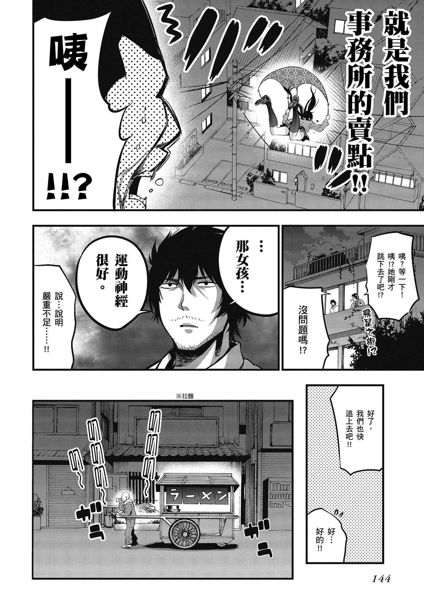 《这届侦探真不行》漫画最新章节第2卷免费下拉式在线观看章节第【145】张图片