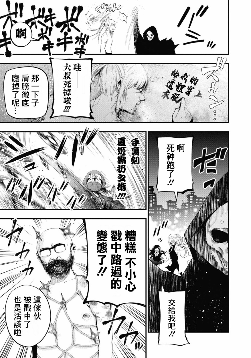 《这届侦探真不行》漫画最新章节第24话 解开飞天死神之谜吧！！免费下拉式在线观看章节第【9】张图片