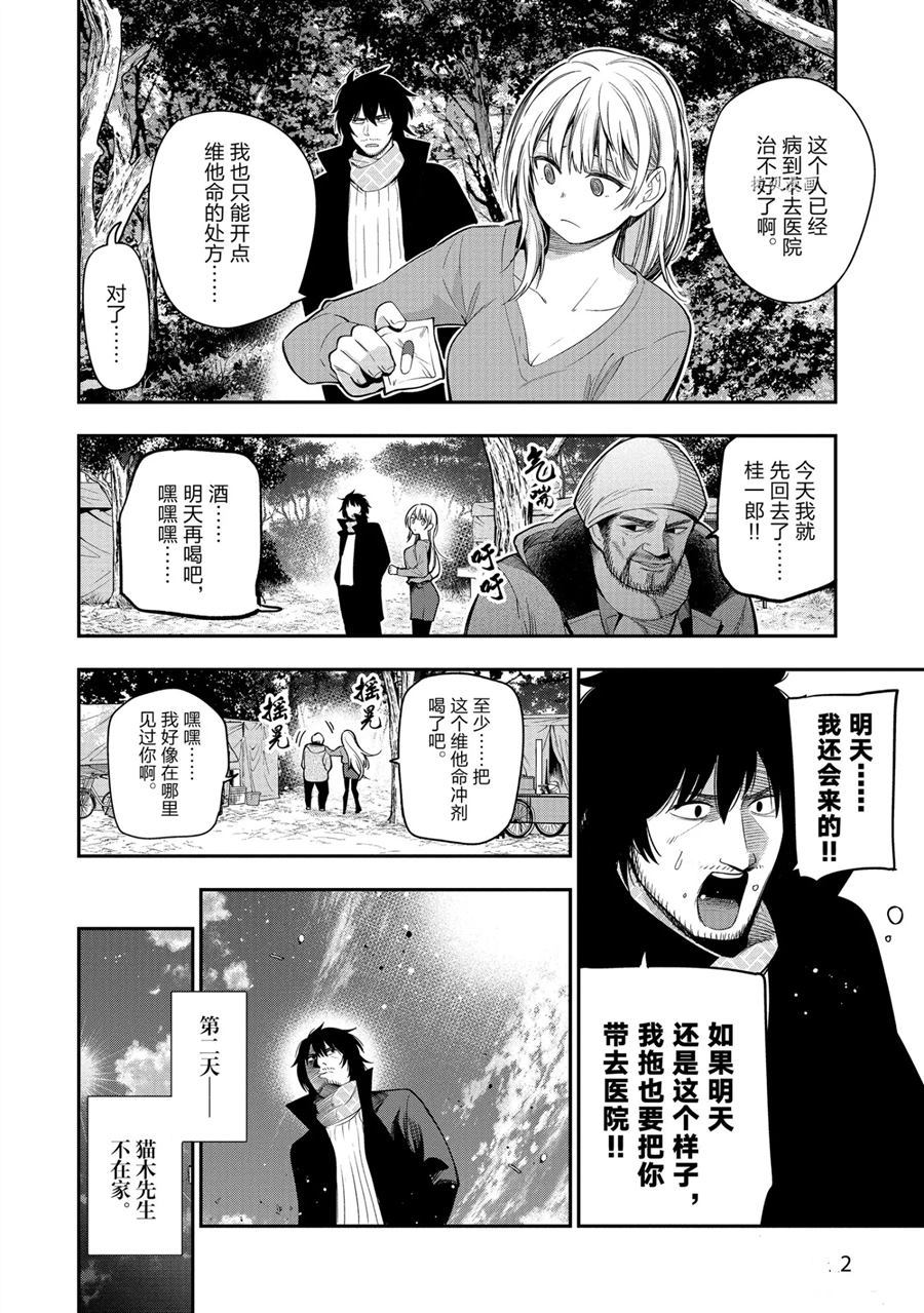 《这届侦探真不行》漫画最新章节第59话 试看版免费下拉式在线观看章节第【8】张图片