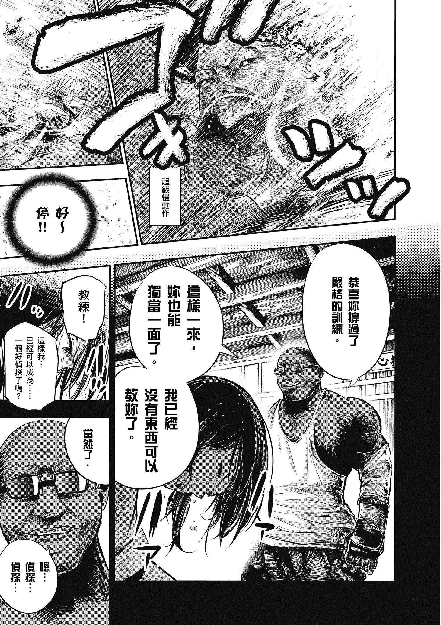 《这届侦探真不行》漫画最新章节第1卷免费下拉式在线观看章节第【150】张图片