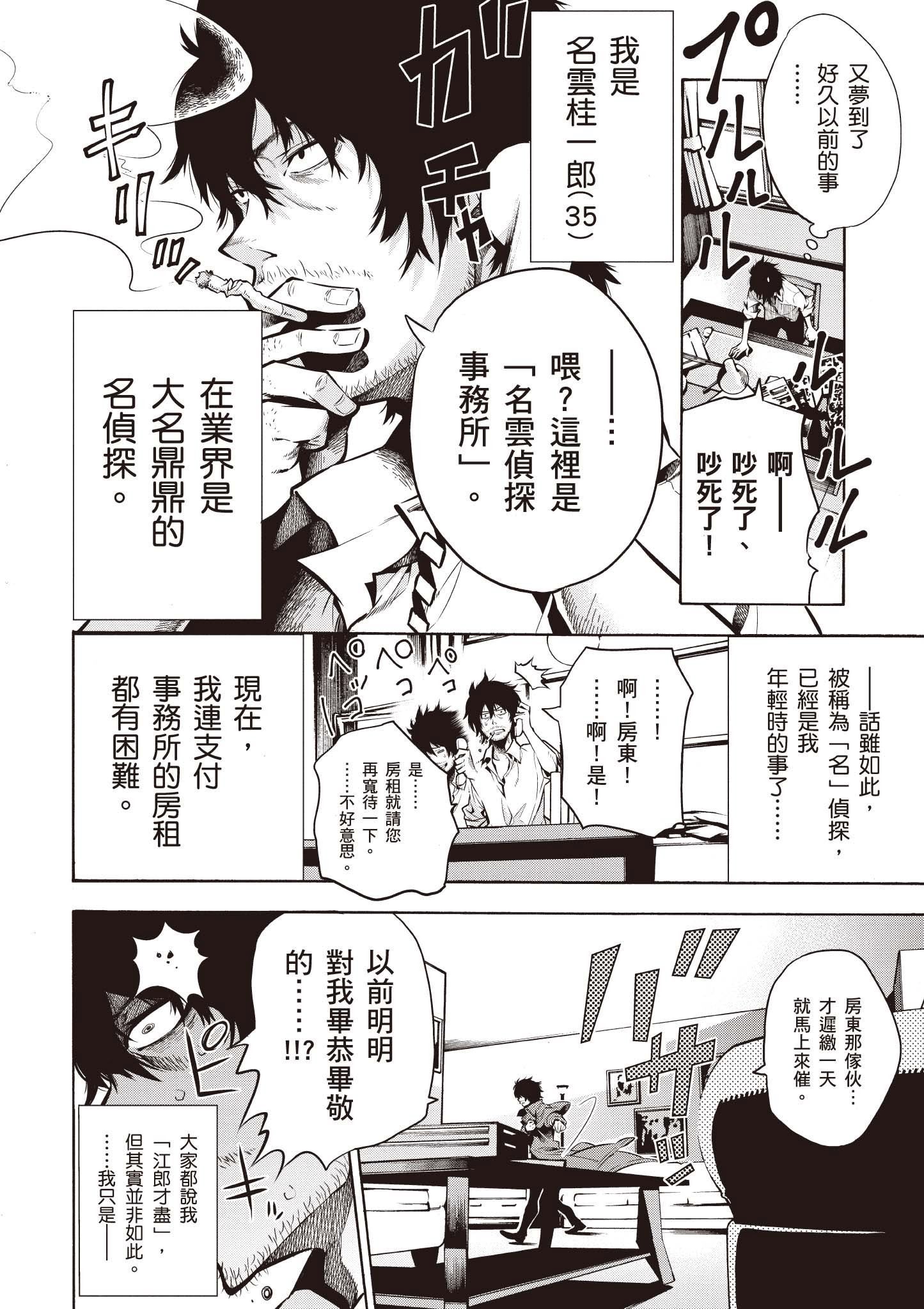 《这届侦探真不行》漫画最新章节第1卷免费下拉式在线观看章节第【5】张图片