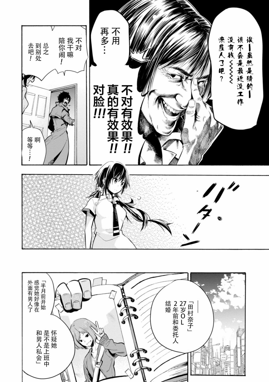 《这届侦探真不行》漫画最新章节第1话免费下拉式在线观看章节第【11】张图片