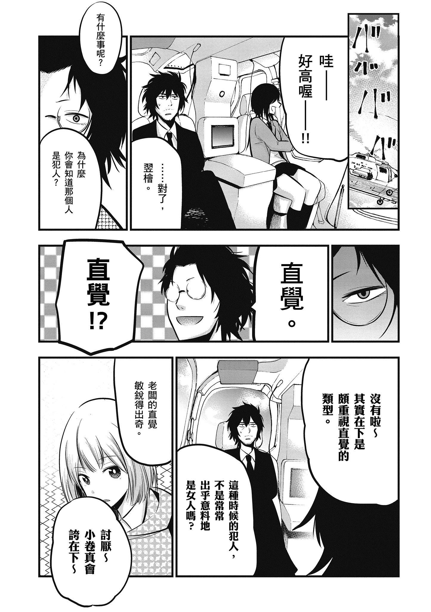 《这届侦探真不行》漫画最新章节第2卷免费下拉式在线观看章节第【98】张图片