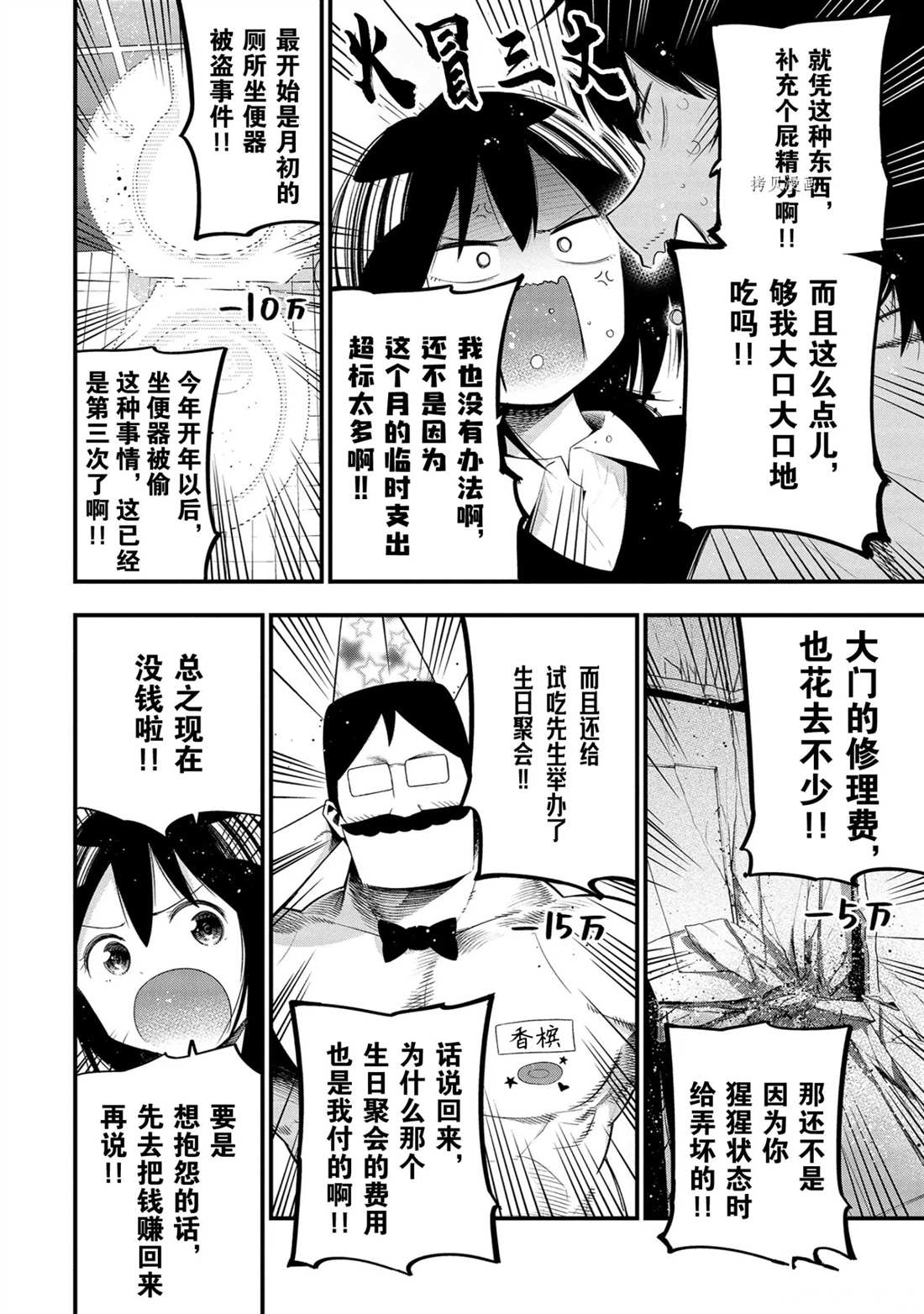 《这届侦探真不行》漫画最新章节第31话 试看版免费下拉式在线观看章节第【4】张图片