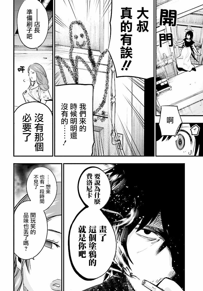 《这届侦探真不行》漫画最新章节第10话免费下拉式在线观看章节第【18】张图片