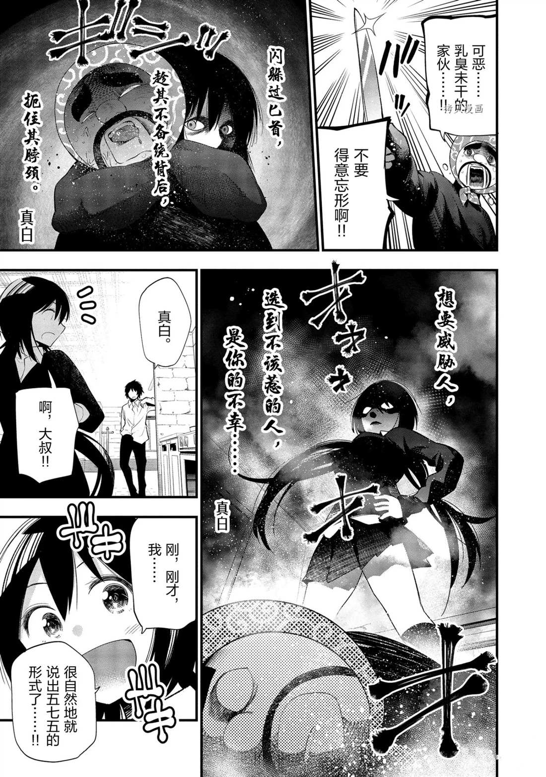 《这届侦探真不行》漫画最新章节第31话 试看版免费下拉式在线观看章节第【9】张图片