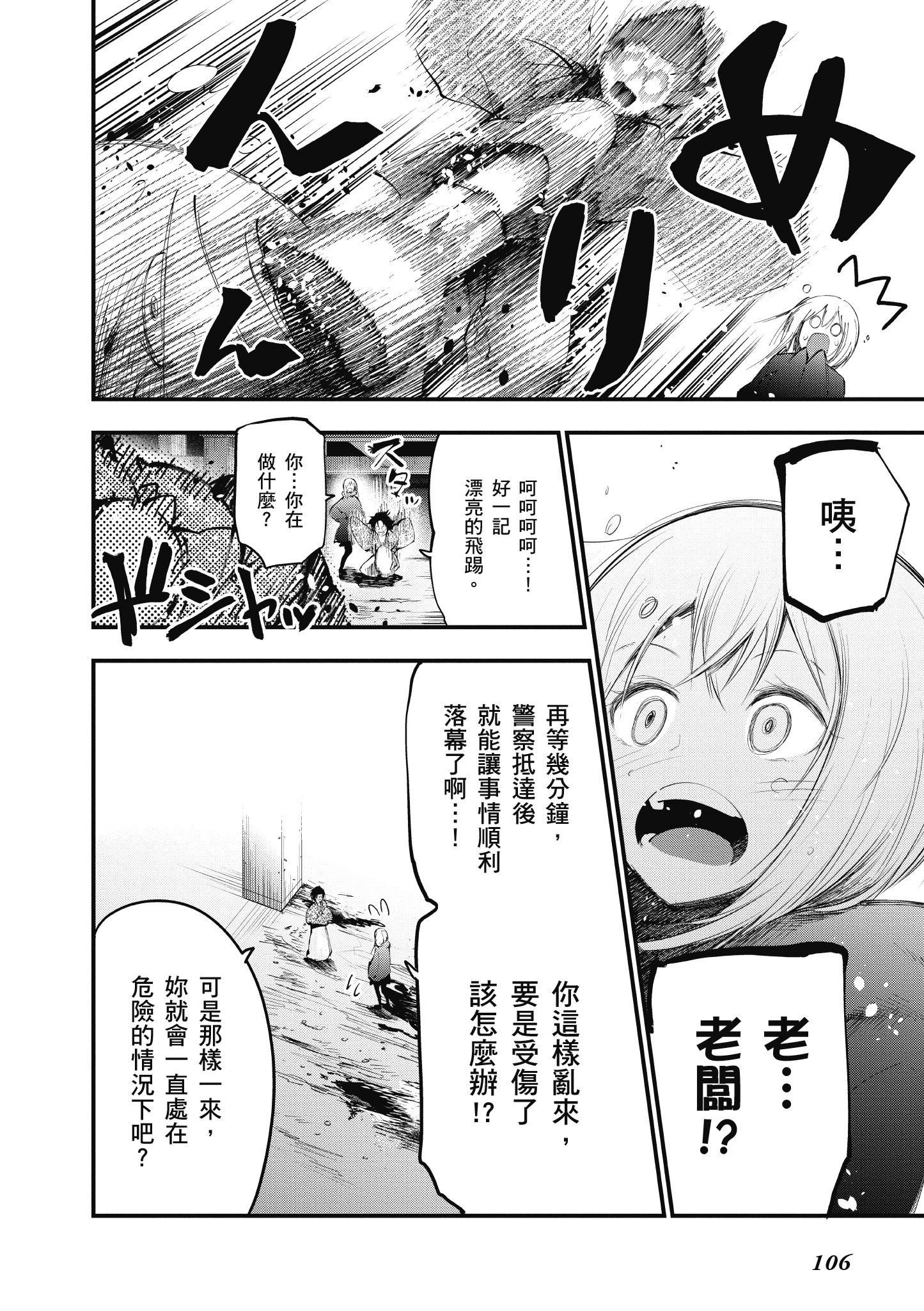 《这届侦探真不行》漫画最新章节第4卷免费下拉式在线观看章节第【107】张图片