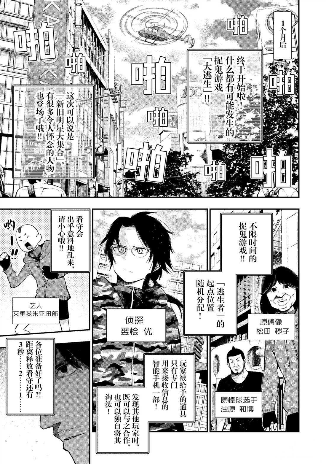 《这届侦探真不行》漫画最新章节第52话 试看版免费下拉式在线观看章节第【5】张图片