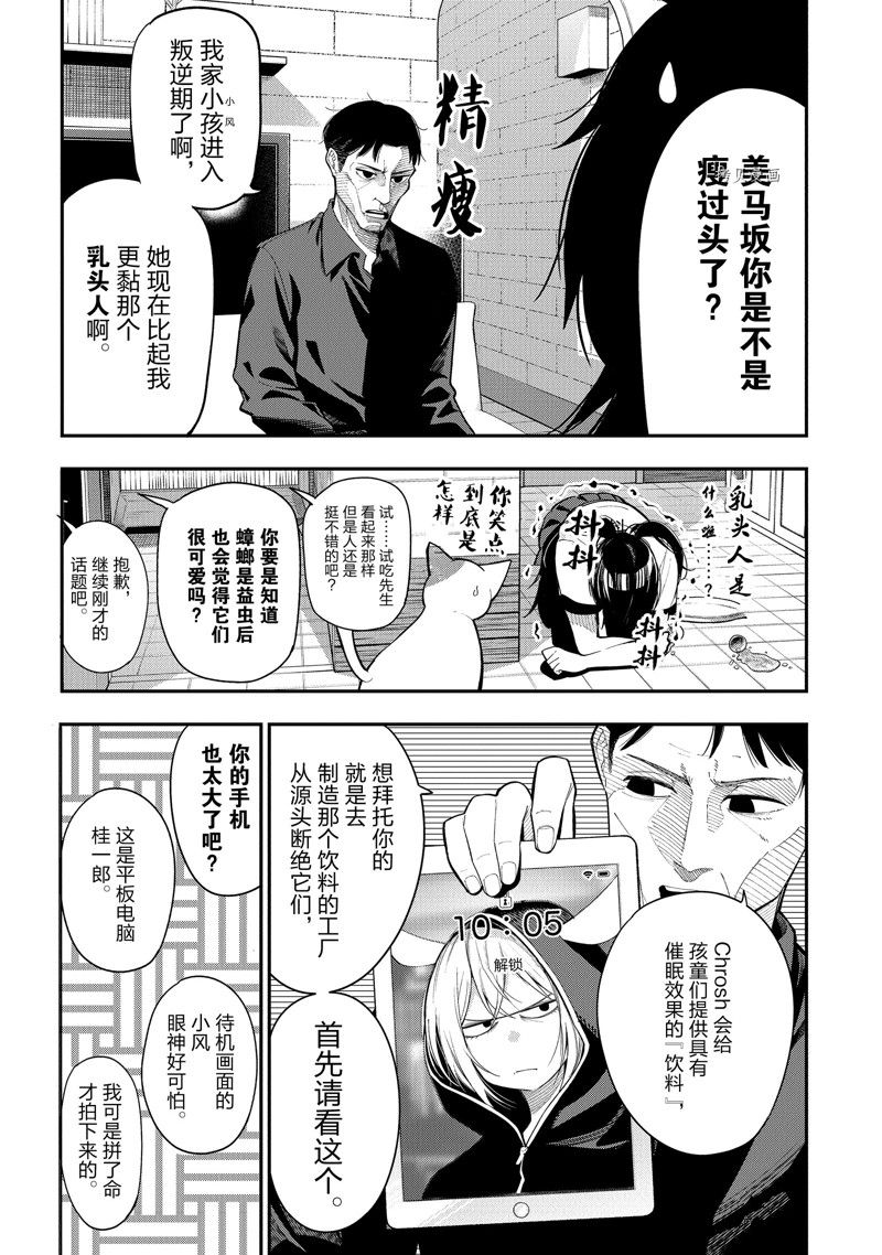 《这届侦探真不行》漫画最新章节第84话 试看版免费下拉式在线观看章节第【6】张图片