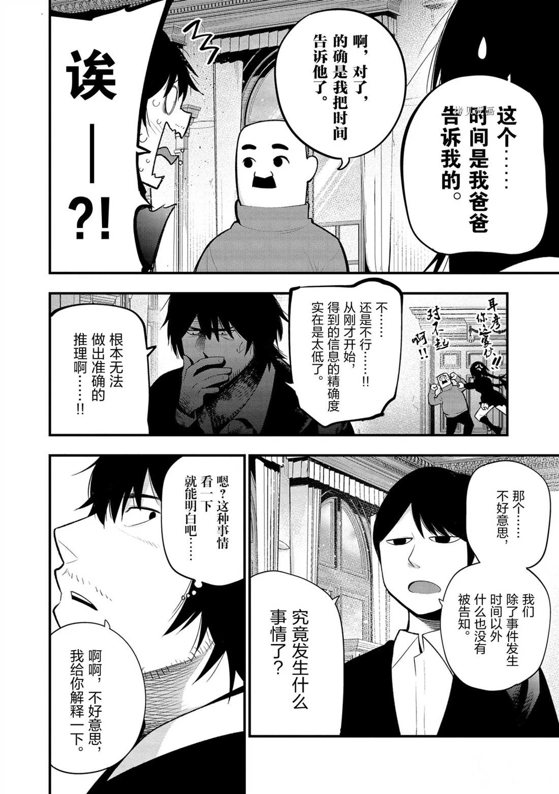 《这届侦探真不行》漫画最新章节第33话 试看版免费下拉式在线观看章节第【8】张图片