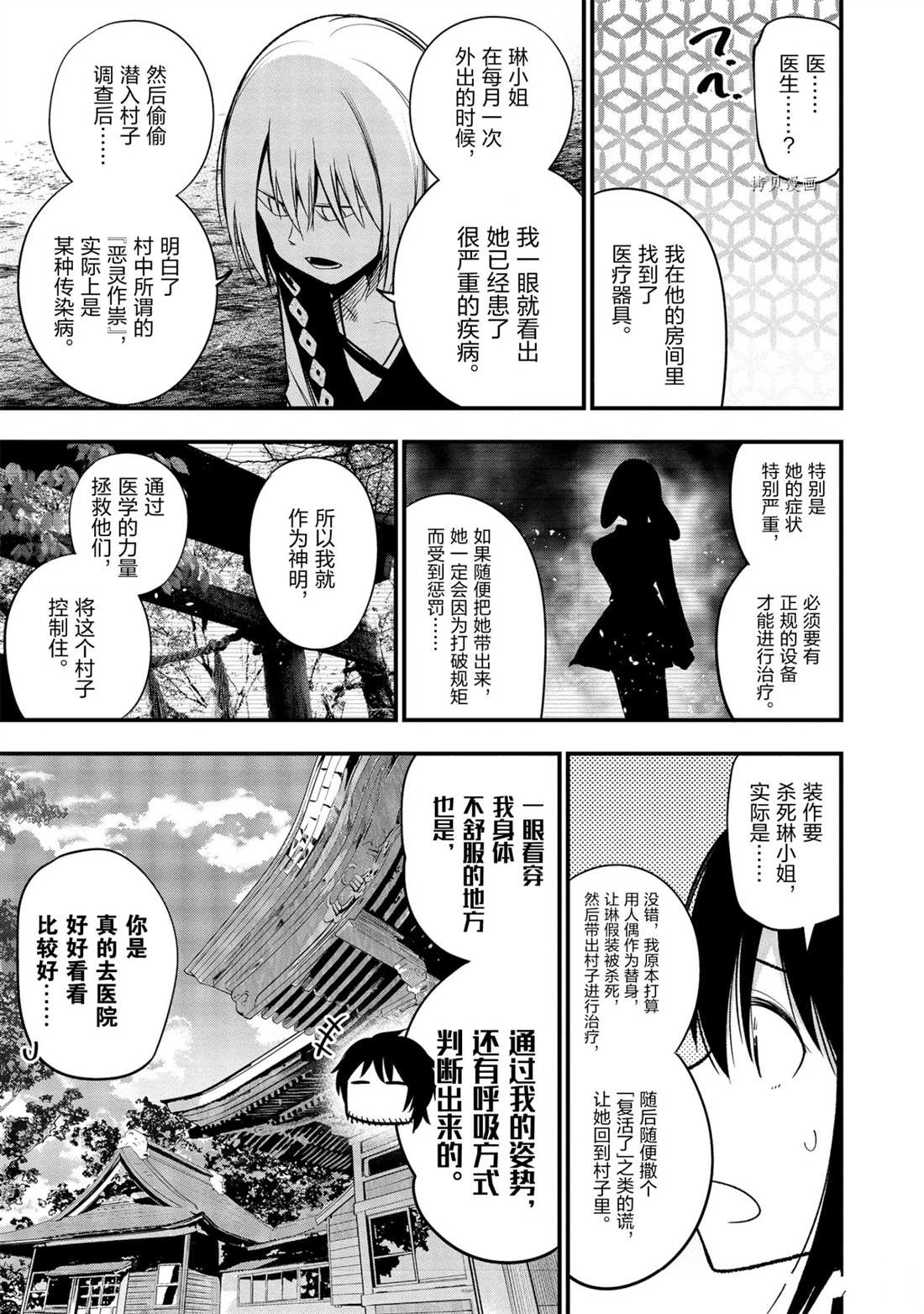 《这届侦探真不行》漫画最新章节第39话 试看版免费下拉式在线观看章节第【17】张图片