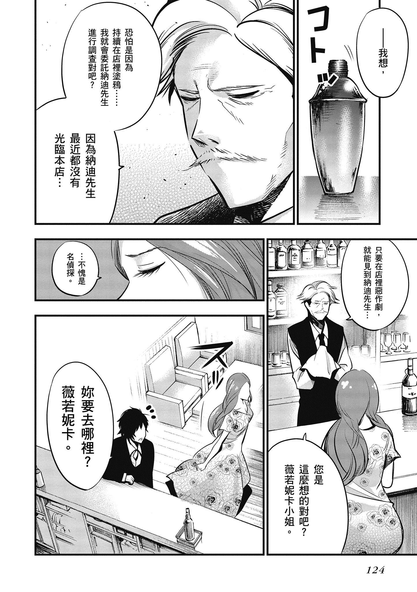 《这届侦探真不行》漫画最新章节第2卷免费下拉式在线观看章节第【125】张图片