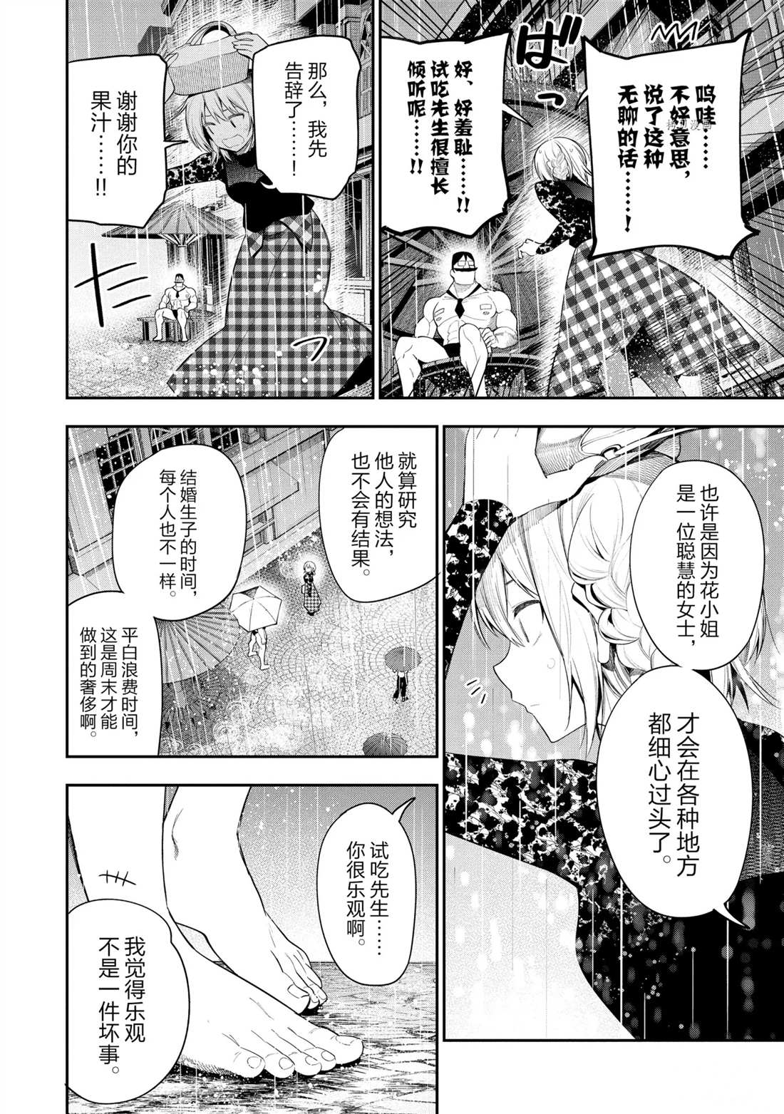 《这届侦探真不行》漫画最新章节第67话 试看版免费下拉式在线观看章节第【10】张图片