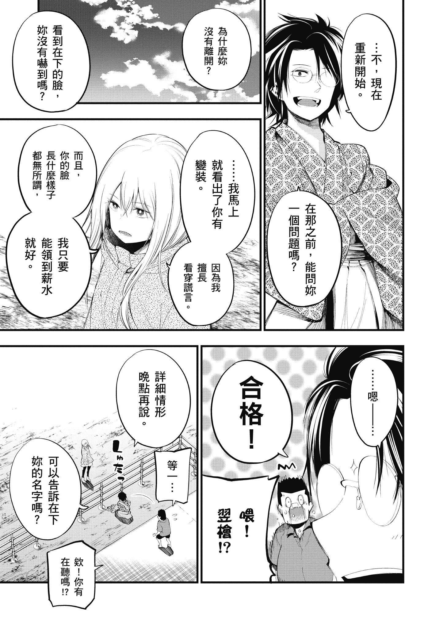 《这届侦探真不行》漫画最新章节第4卷免费下拉式在线观看章节第【96】张图片